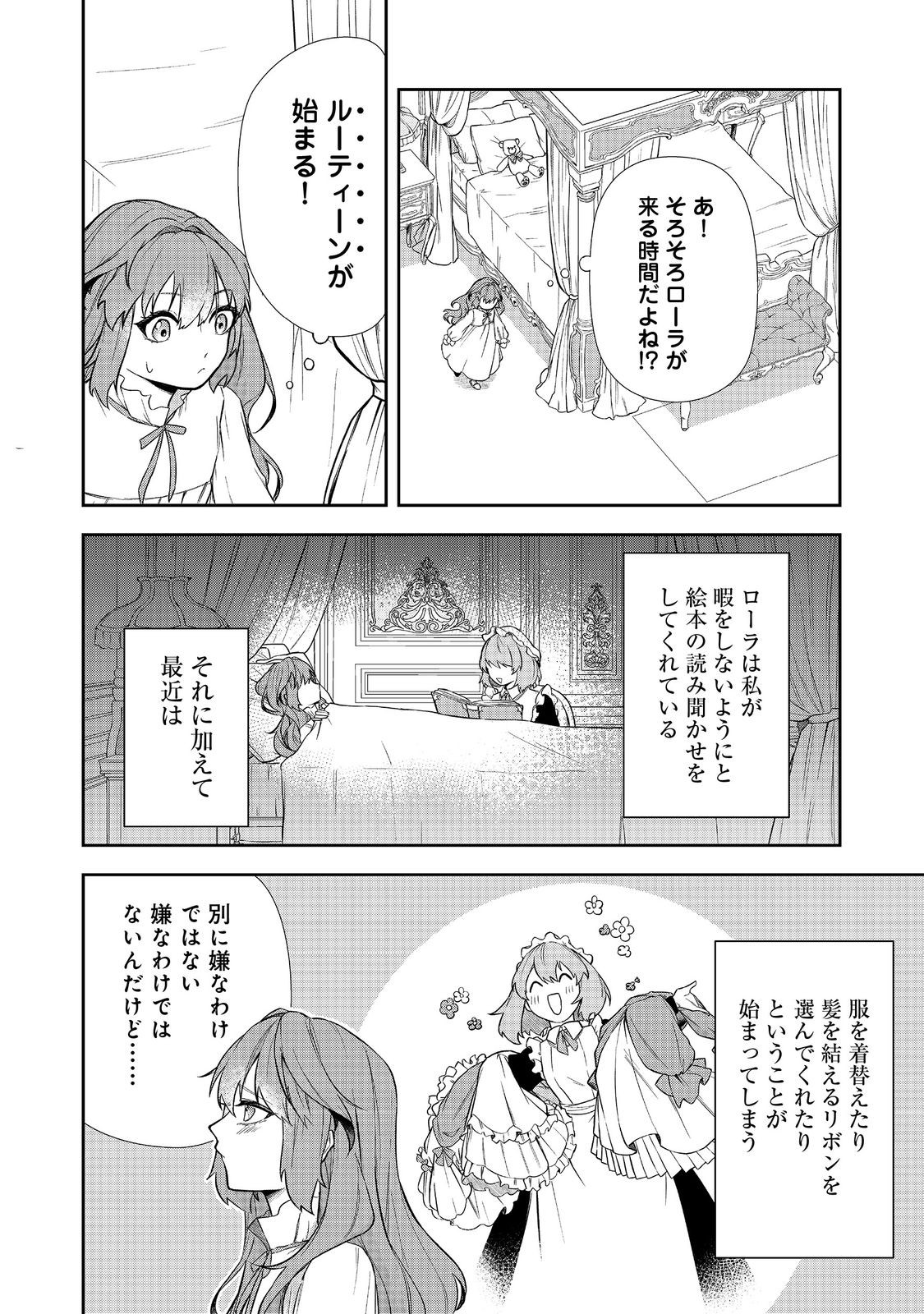 Seishiki Ni Majo Ni Natta Nidome No Akuyaku Koujo Wa, Mou Nido To Taisetsu Na Mono Wo Ushinawanaito Kokoro Ni Chikau - Chapter 3.1 - Page 6